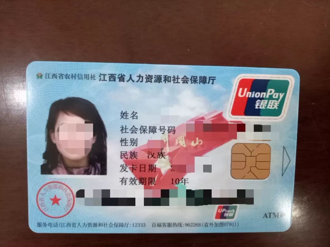 蕉坑鄉(xiāng)關(guān)于盡快激活社會保障卡的通知_村民