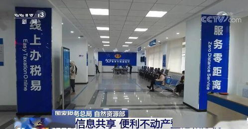 國家稅務(wù)總局和自然資源部深化信息共享 便利不動產(chǎn)登記和辦稅 大力推進 一窗辦事