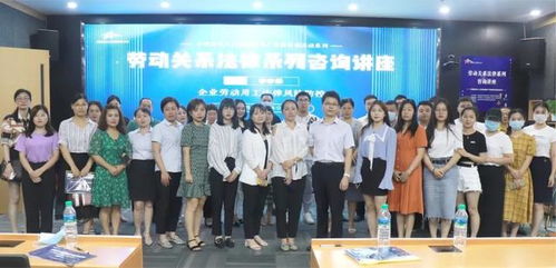 中國南昌人力資源服務(wù)產(chǎn)業(yè)園成功舉辦勞動關(guān)系法律系列咨詢講座