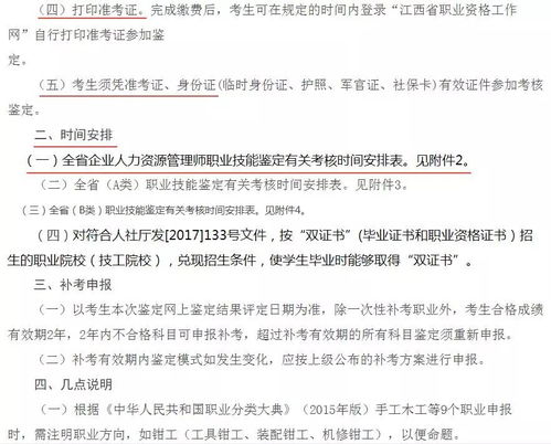 江西省公布2019年企業(yè)人力資源管理師考試報名時間,審核時間,繳費時間