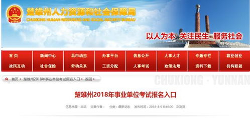 楚雄州2018年事業(yè)單位報(bào)名人數(shù)查詢 每個(gè)小時(shí)更新一次