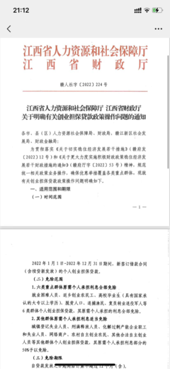 資溪縣人民政府 資金文件和管理辦法 【省級(jí)文件】江西省人力資源和社會(huì)保障廳 江西省財(cái)政廳關(guān)于明確有關(guān)創(chuàng)業(yè)擔(dān)保政策操作問(wèn)題的通知