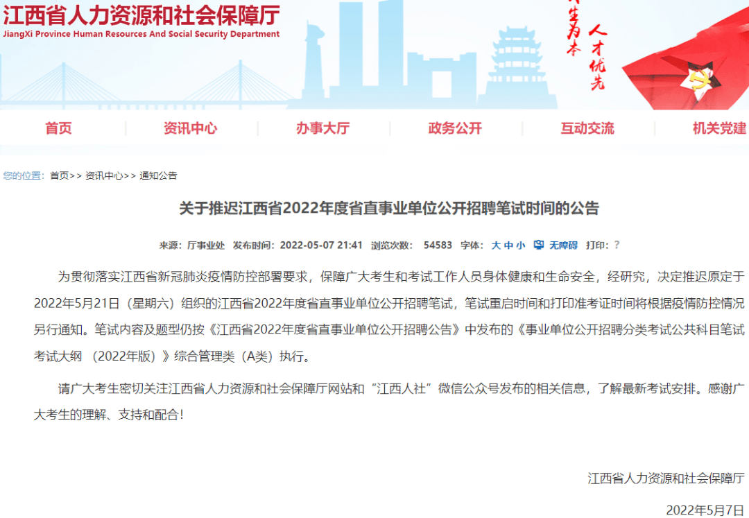 521事業(yè)單位聯(lián)考延期，兩省考試時間推遲，人才中介行業(yè)面臨新挑戰(zhàn)與機遇