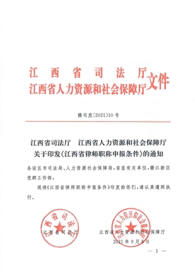 江西律師職稱制度迎來(lái)重大改革 明確三級(jí)分類體系