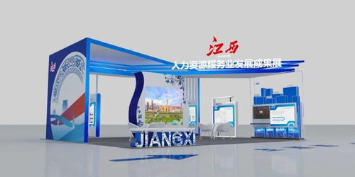一睹為快 首屆全國人力資源服務(wù)業(yè)發(fā)展大會(huì)江西展區(qū)人才中介風(fēng)采