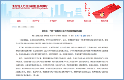 宜豐縣以公益性崗位為抓手，為脫貧成效注入長效動(dòng)力